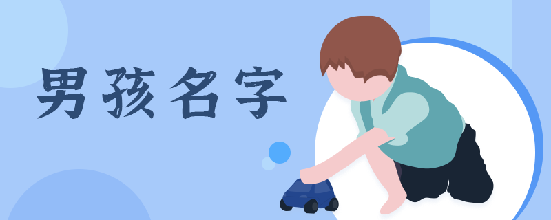 霸字取名寓意