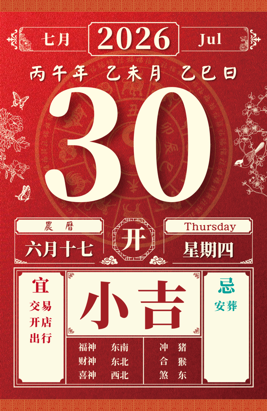 2026年7月30日生肖运势
