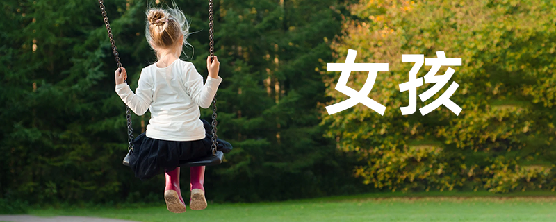 古诗词女孩名字