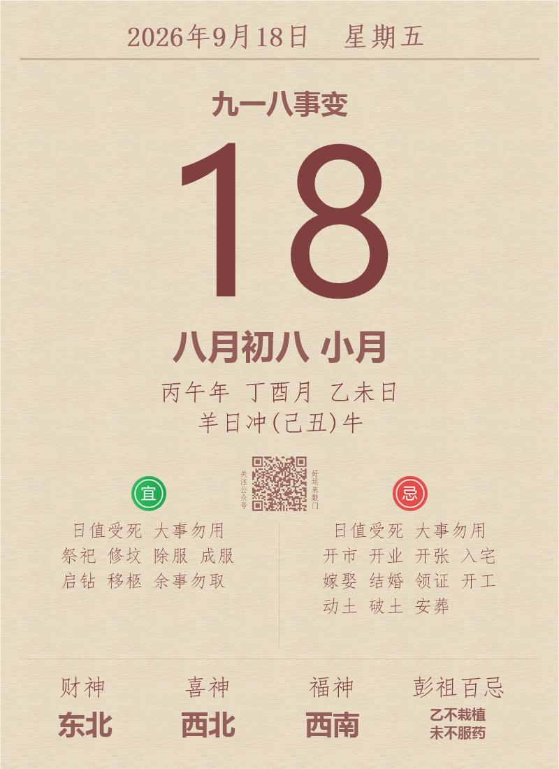 老黄历封面