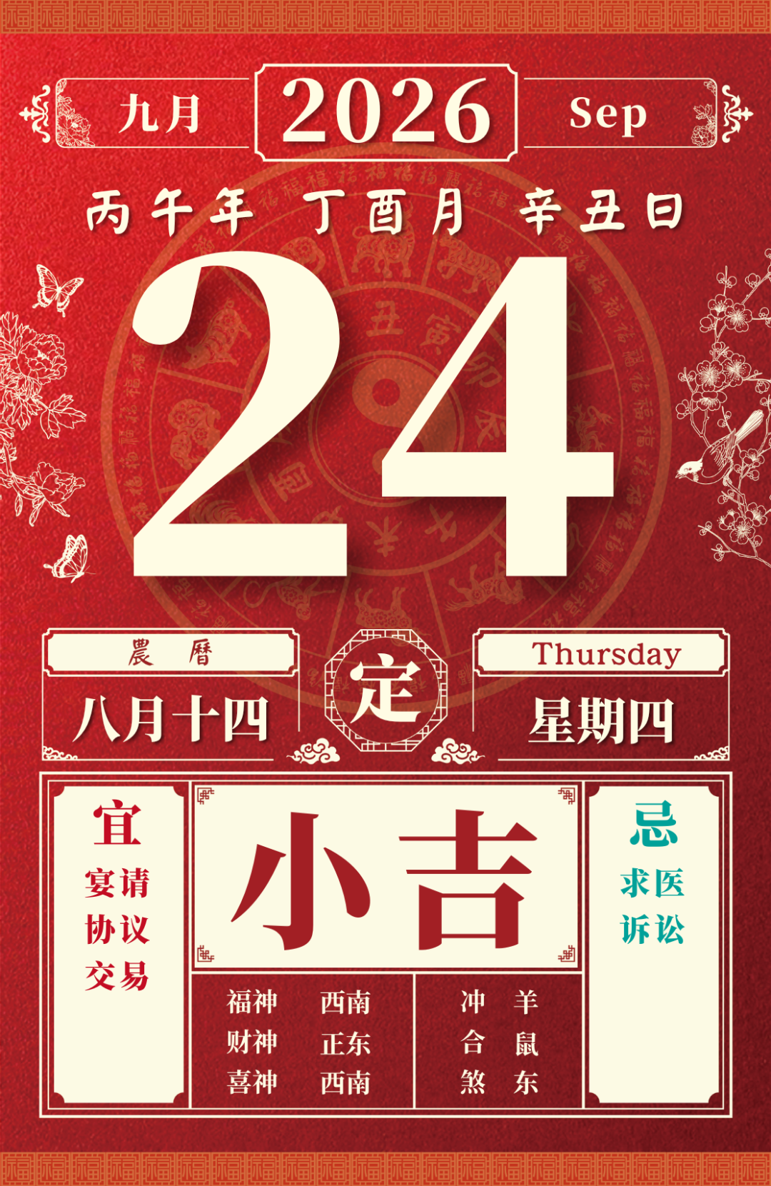 董易林每日生肖运势